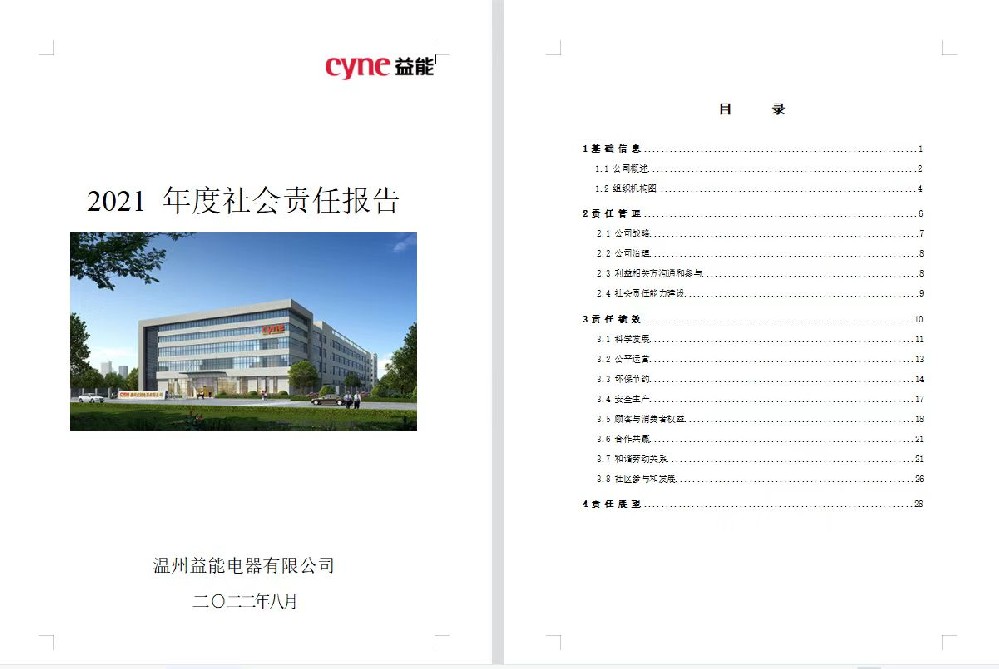 2021年度社会责任报告